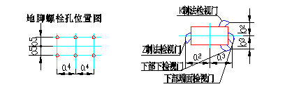 D型斗式提升機(jī)地腳螺栓布置圖-同鑫振動(dòng)